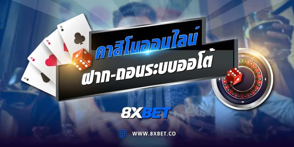 8xbet ทางเข้าล่าสุด